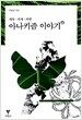 아나키즘 이야기