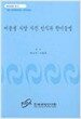 여중생 사망 사건 인식과 한미동맹