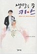 생명을 준 키스