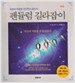 펜듈럼 길라잡이