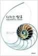 디자인 담론