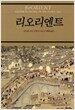 리오리엔트