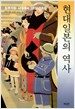 현대 일본의 역사