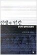 전쟁과 인간