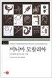 미니마 모랄리아
