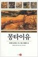 몽타이유