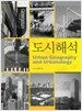 도시해석
