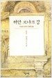 하얀 로냐프 강 1