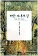 하얀 로냐프 강 3