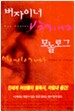 버자이너 모놀로그