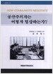 공산주의자는 어떻게 협상하는가?
