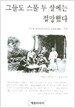 그들도 스물 두 살에는 절망했다