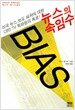 뉴스의 속임수