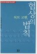 협상의 법칙