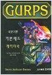 Gurps 기본세트