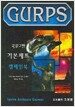 Gurps 기본세트