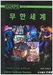 Gurps 무한세계