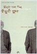달리는 기차 위에 중립은 없다