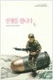 전쟁을 팝니다
