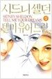 텔미 유어 드림 -상