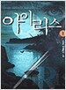 아이리스 1