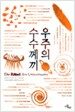 우주의 수수께끼