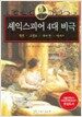 셰익스피어 4대 비극