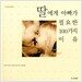딸에게 아빠가 필요한 1...