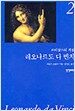 레오나르도 다 빈치 2