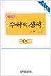 기본 수학의 정석 수학 1