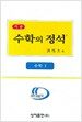 기본 수학의 정석 수학 1