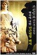 조선일보 반민족 반통일 행위에 대한 민간법정 백서