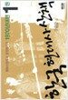 한국 현대사 산책 1970년대편 1