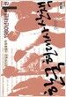 한국 현대사 산책 1980년대편 1
