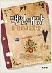 백인대장 수리영역 수학 1