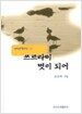 쓰르라미 벗이 되어
