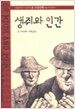 생쥐와 인간