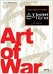 손자병법