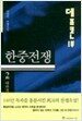 데프콘 제1부 2