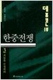 데프콘 제1부 3