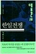 데프콘 제2부 1
