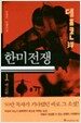 데프콘 제3부 1
