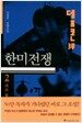 데프콘 제3부 2