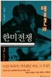 데프콘 제3부 3