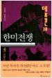 데프콘 제3부 4