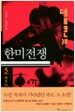 데프콘 제3부 5