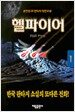 헬파이어 1
