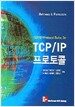 TCP/IP 프로토콜