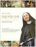 웬디 수녀의 유럽 미술 산책