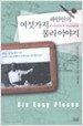 파인만의 여섯가지 물리 이야기